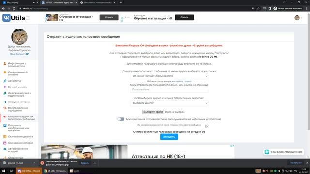 как отправлять аудио голосовым в вконтакте смотреть онлайн