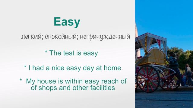 EASY - учим ходовые английские слова, максимум важных английских слов в одном курсе смотреть онлайн