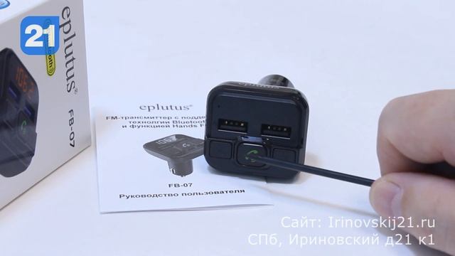 Автомобильный трансмиттер Eplutus FB-07 смотреть онлайн