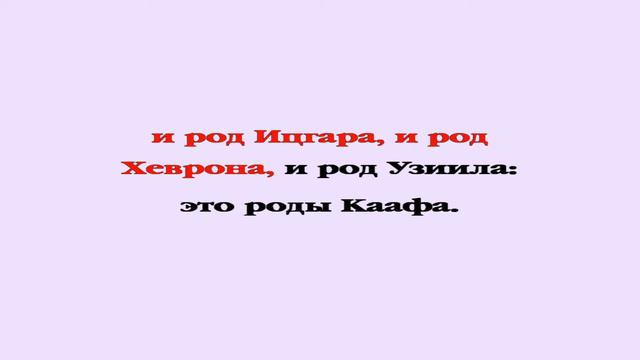 Видеобиблия. Числа. Глава 3 смотреть онлайн