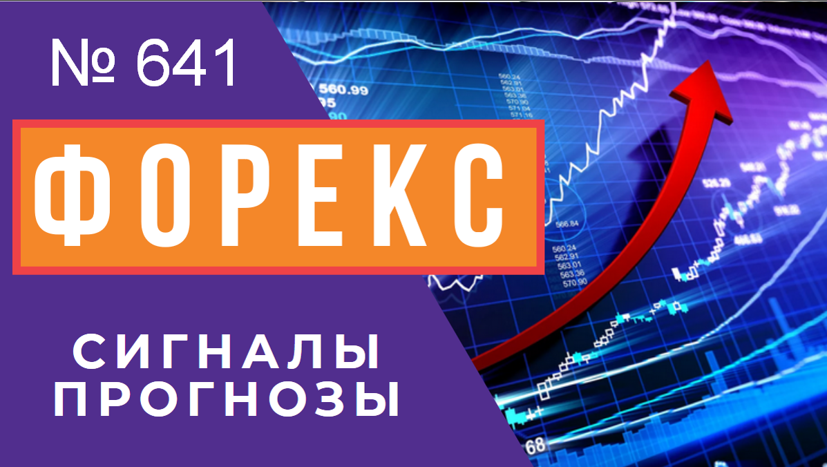 ? Прогноз ФОРЕКС и ФОРТС 22 - 24 июля смотреть онлайн