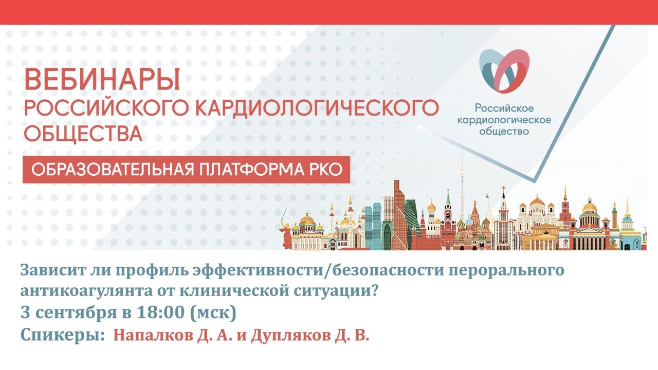 Зависит ли профиль эффективностибезопасности перорального антикоагулянта от клинической ситуации смотреть онлайн