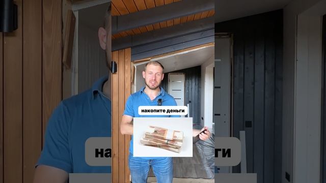 Как начать строить дом если у вас мало денег #стройкадомапошагово #каркасныйдом #строительстводома смотреть онлайн