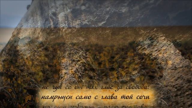 Христо Ботев - "Елегия" от "Големите поети на България" смотреть онлайн