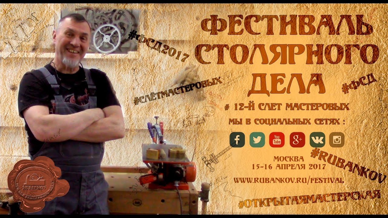 Приглашение на ФСД2017 - Иван Бочков (Дядя Ваня) смотреть онлайн