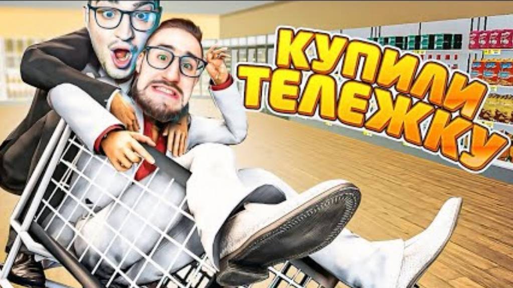 ОТКУДА СТОЛЬКО ПОКУПАТЕЛЕЙ!? КУПИЛИ ТЕЛЕЖКИ В НАШ МАГАЗИН! УСПЕХ МАГАЗИНА! (GROCERY STORE)