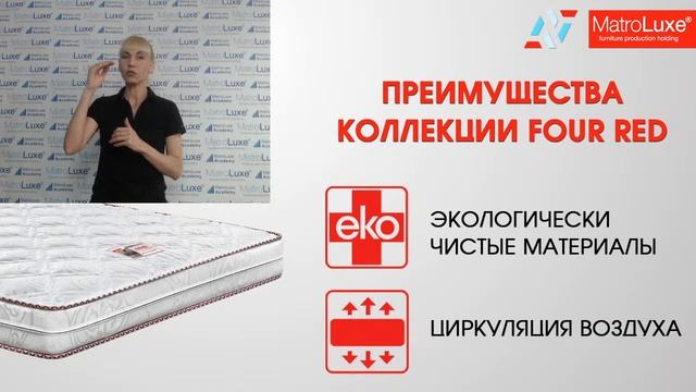 Преимущества ортопедических матрасов коллекции Four Red смотреть онлайн