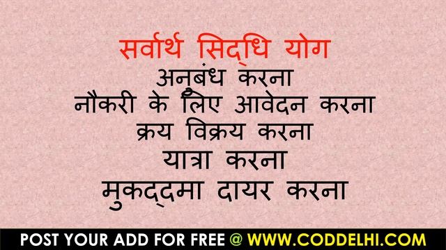 सर्वार्थ सिद्धि योग मई 2020 | sarwarth siddhi yoga May 2020 sarvartha siddhi yoga shubh muhurat смотреть онлайн