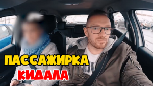 Таксист поймал пассажирку которая его кинула.