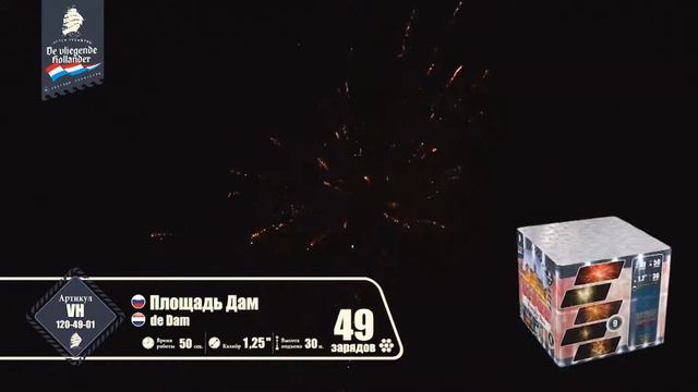 Батарея салютов "Площадь Дам" смотреть онлайн