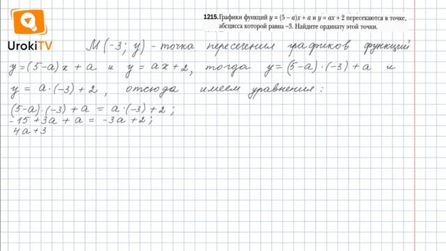 Задание №1215 - ГДЗ по алгебре 7 класс (Мерзляк А.Г.) смотреть онлайн