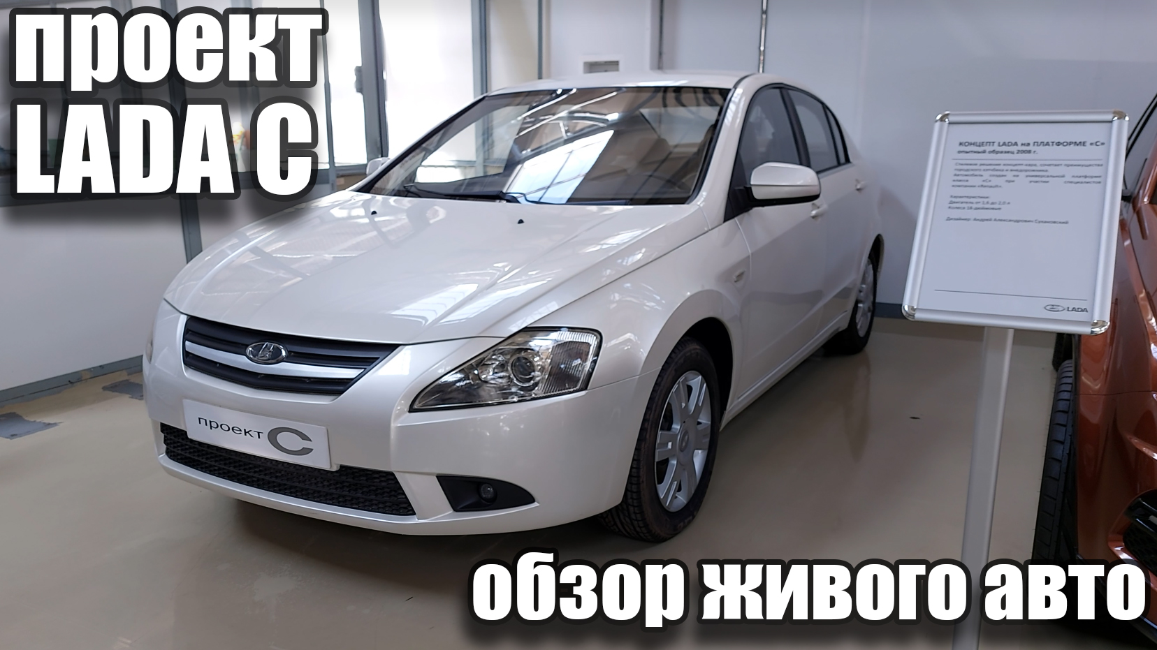 Проект Лада C / Что же пошло не так? смотреть онлайн