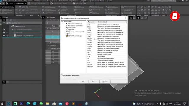 Компас 3D. Что такое переменная и с чем её едят? смотреть онлайн