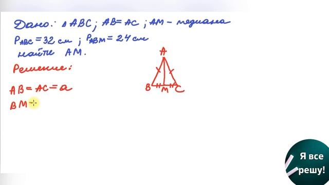 Найти медиану АМ у треугольника АВС. Геометрия 7 класс. ГДЗ (Атанасян Л. С.) смотреть онлайн