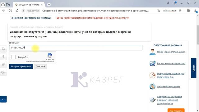 Как проверить регистрацию ИИН в налоговой базе Казахстана смотреть онлайн