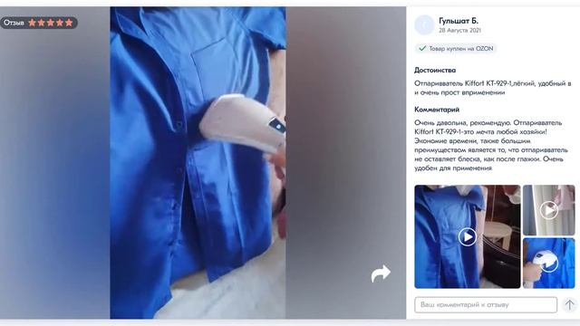 Отпариватель Kitfort КТ 929 Отзывы смотреть онлайн