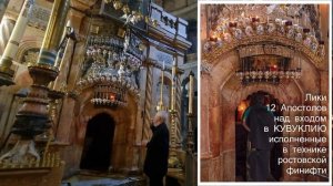 Кувуклия. Эксклюзивный рассказ о главном месте христиан - часовня в центре Храма Гроба Господня.