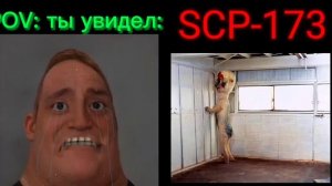 POV: ты увидел:(Мистер Исключительный пугается