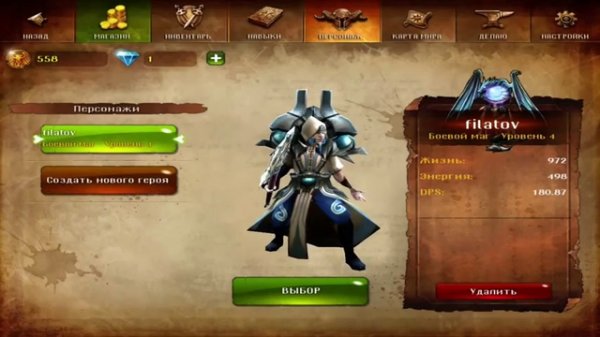 Обзор Dungeon Hunter 4 на iOS