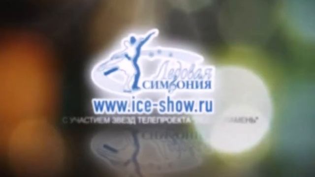 Лед и Пламень смотреть онлайн