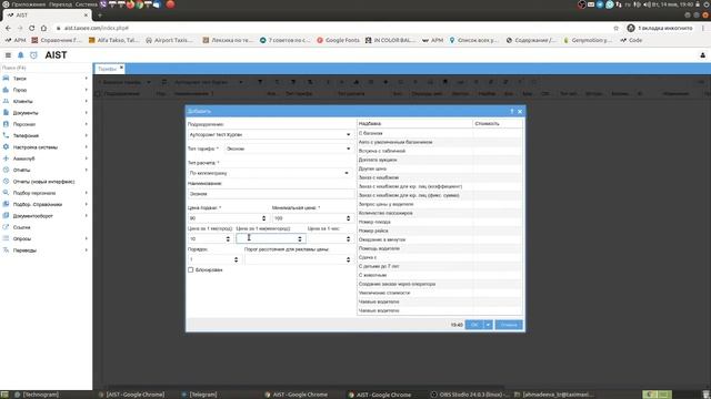 AIST.Создание тарифа и период действия смотреть онлайн