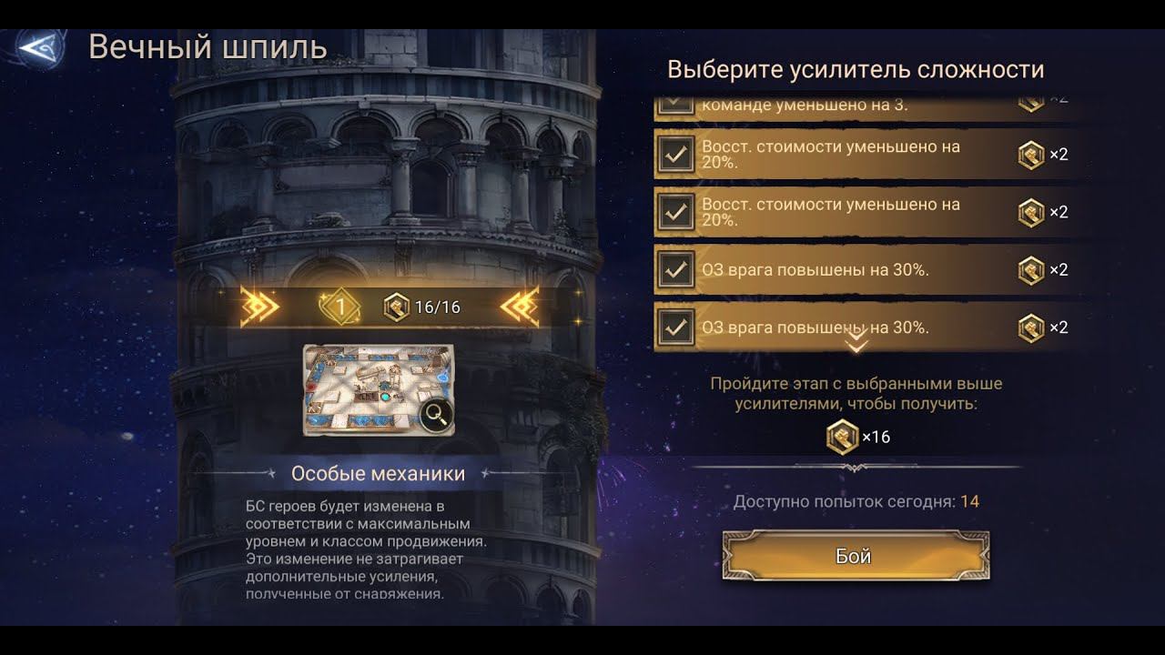 Watcher Of Realms - Вечный Шпиль Этап - 1 Со всеми Усилителями Сложности (4 Героя) смотреть онлайн