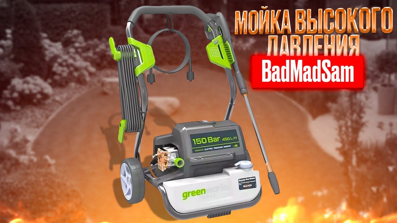 Как использовать мойку высокого давления Greenworks G7: теория и практика смотреть онлайн
