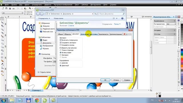 Создание PDF документов в CorelDRAW смотреть онлайн