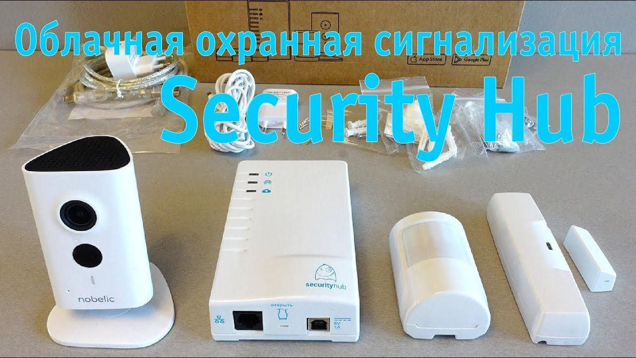 Облачная охранная сигнализация Security Hub смотреть онлайн
