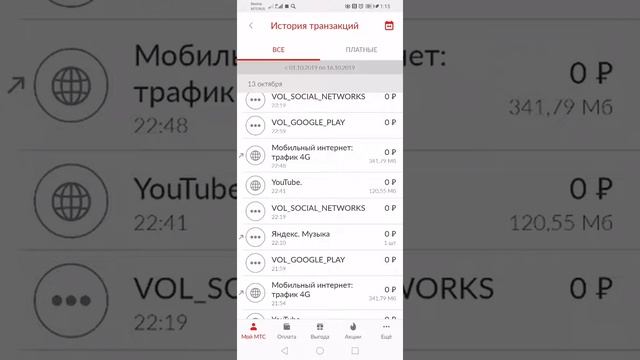 Мтс ворует трафик смотреть онлайн