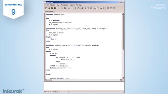 Процедуры | Информатика Паскаль #21 | Инфоурок смотреть онлайн
