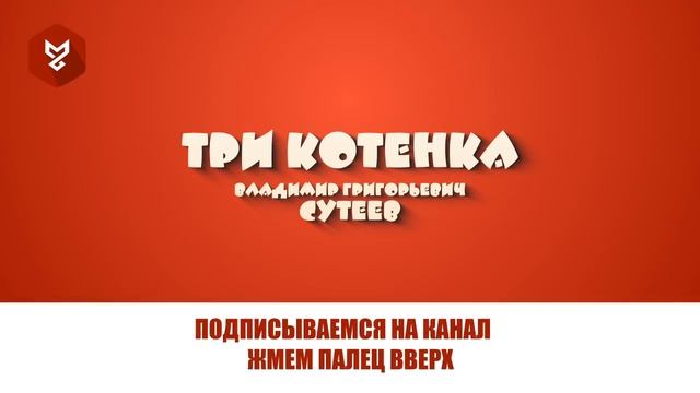 три котенка смотреть онлайн