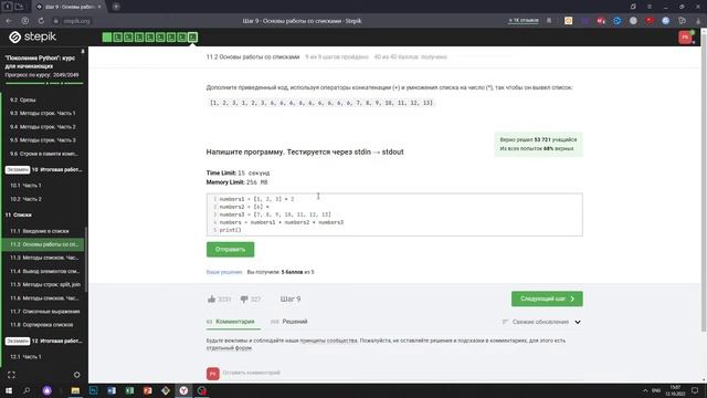 11.2 Операторы. "Поколение Python": курс для начинающих. Курс Stepik смотреть онлайн