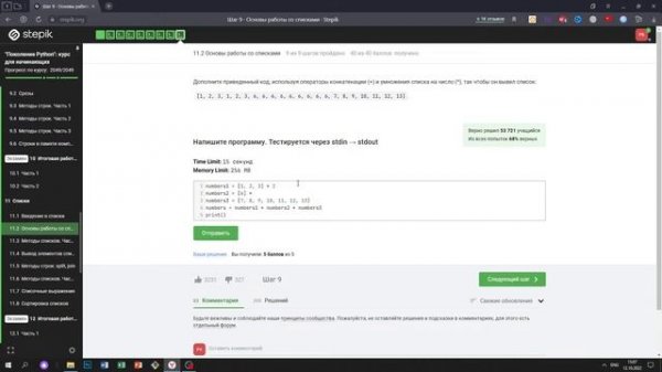 11.2 Операторы. "Поколение Python": курс для начинающих. Курс Stepik