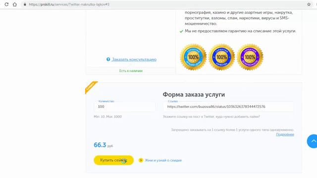 Как Накрутить Лайки В Твиттере. Накрутка Лайков В Твиттере (Twitter) - 2019 смотреть онлайн