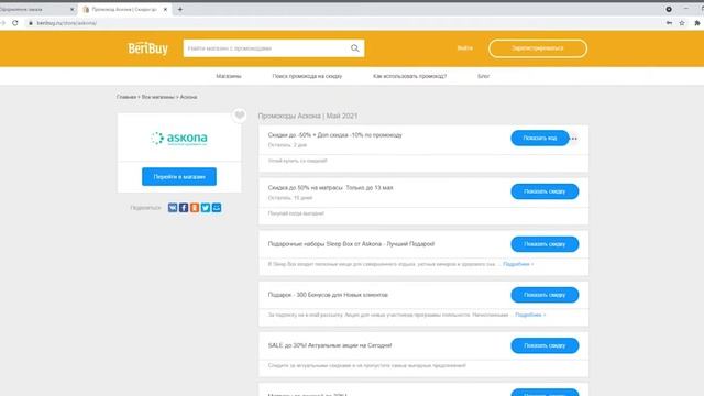 Промокоды Аскона. Новые купоны на скидку и акции Askona на матрасы и на товары все для сна смотреть онлайн