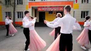 Выпускной вальс 9 класс