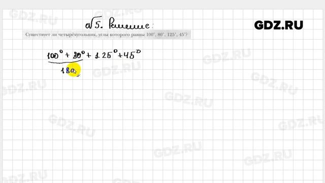 № 5 - Геометрия 8 класс Мерзляк рабочая тетрадь смотреть онлайн
