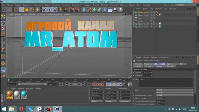 Туториал как сделать 3D текст в Cinema 4D смотреть онлайн