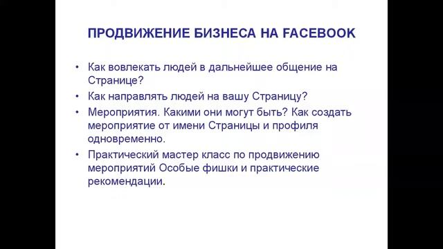 Онлайн бизнес на Facebook за 30 дней смотреть онлайн