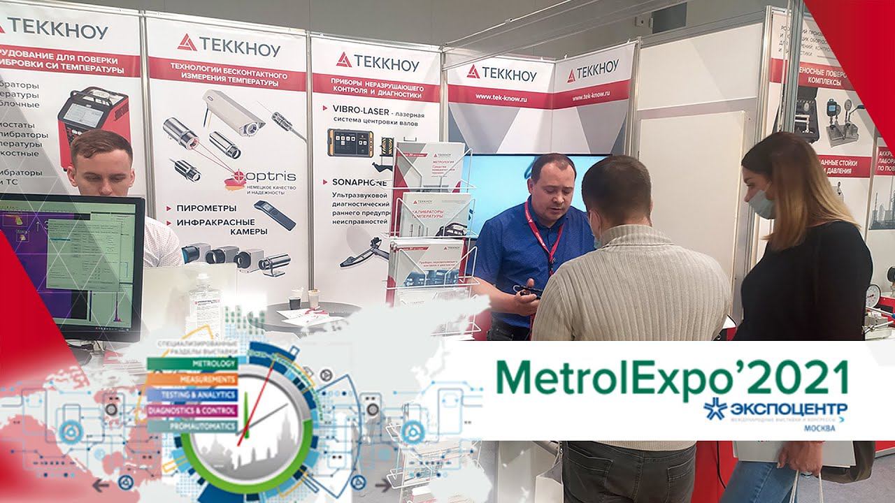 Выставка МетролЭкспо 2021 смотреть онлайн