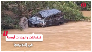 فيضانات عارمة وانهيارات أرضية في جزيرة سومطرة الإندونيسية