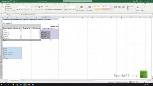 Функция ЕСЛИ в Excel // Логические функции смотреть онлайн