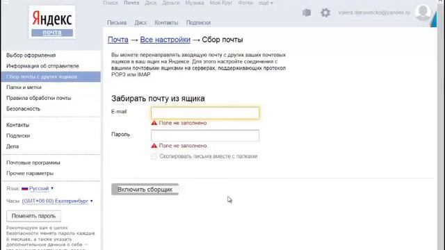 Сбощик писем На примере почт Яндекс и Мэйл смотреть онлайн