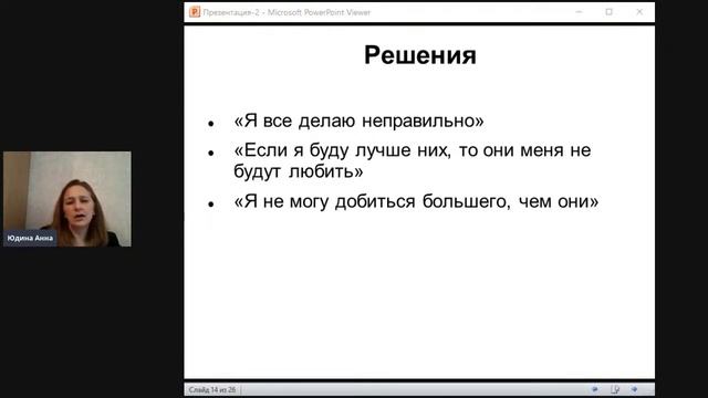 Формирование жизненного сценария смотреть онлайн