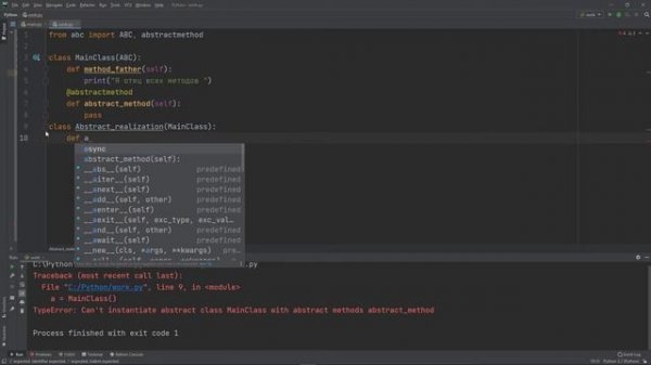 Абстрактные методы и интерфейсы в Python