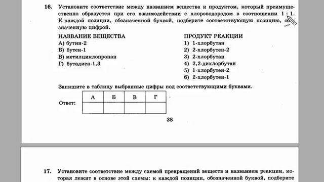 ЕГЭ по химии, задания №16, 17