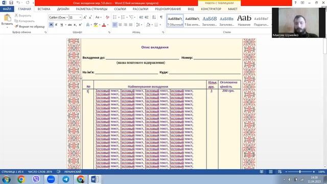 Как сотрудника почты сделать свидетелем, при помощи описи вложения. смотреть онлайн