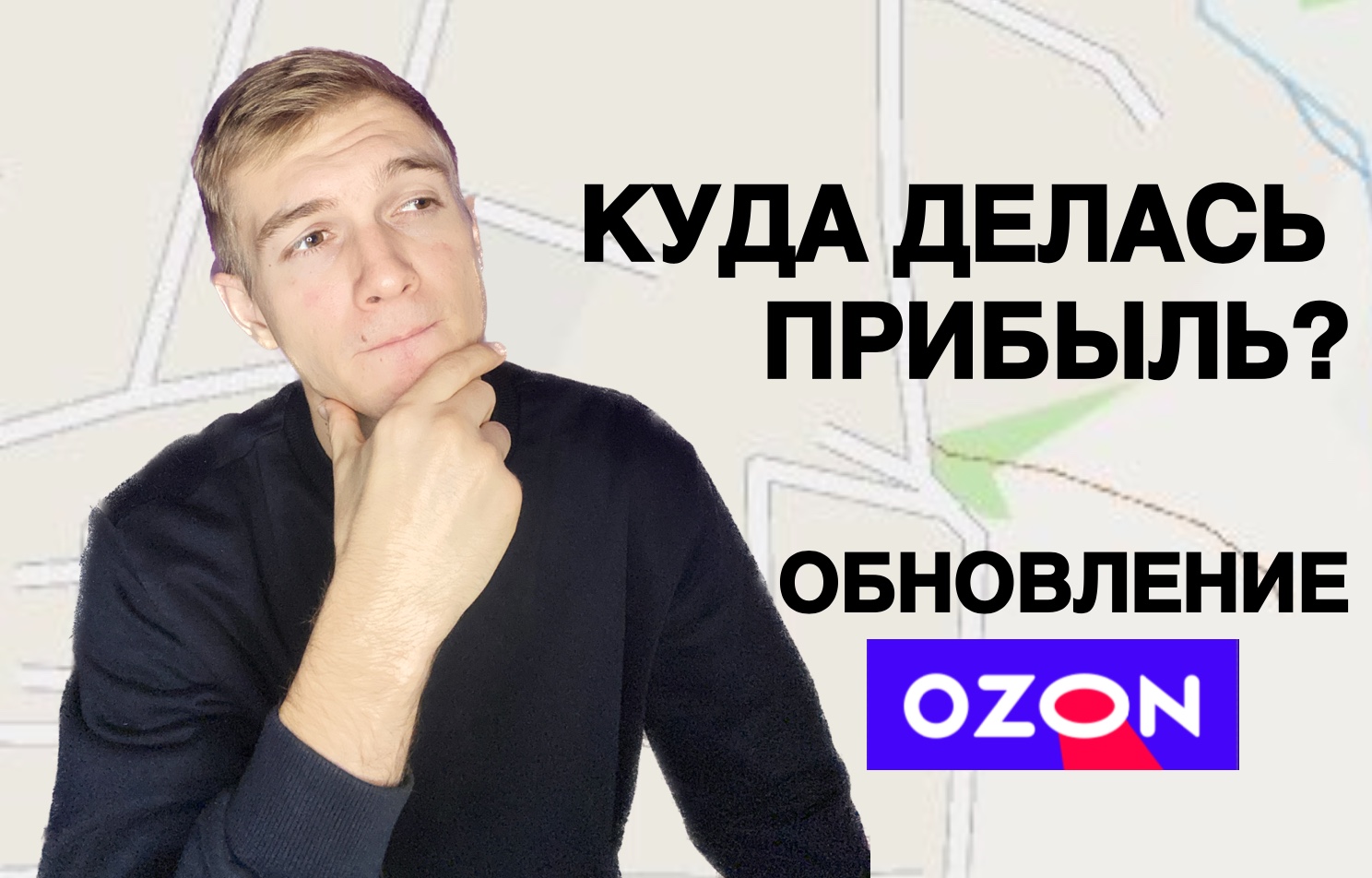 Это Убьет твою прибыль! Шокирующее обновление Ozon Индекс локализации. ТЕПЕРЬ все будет ИНАЧЕ!