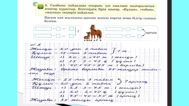 Математика 3 сынып.103-сабақ.Екі таңбалы санды бір таңбалы санға жазбаша көбейту . смотреть онлайн